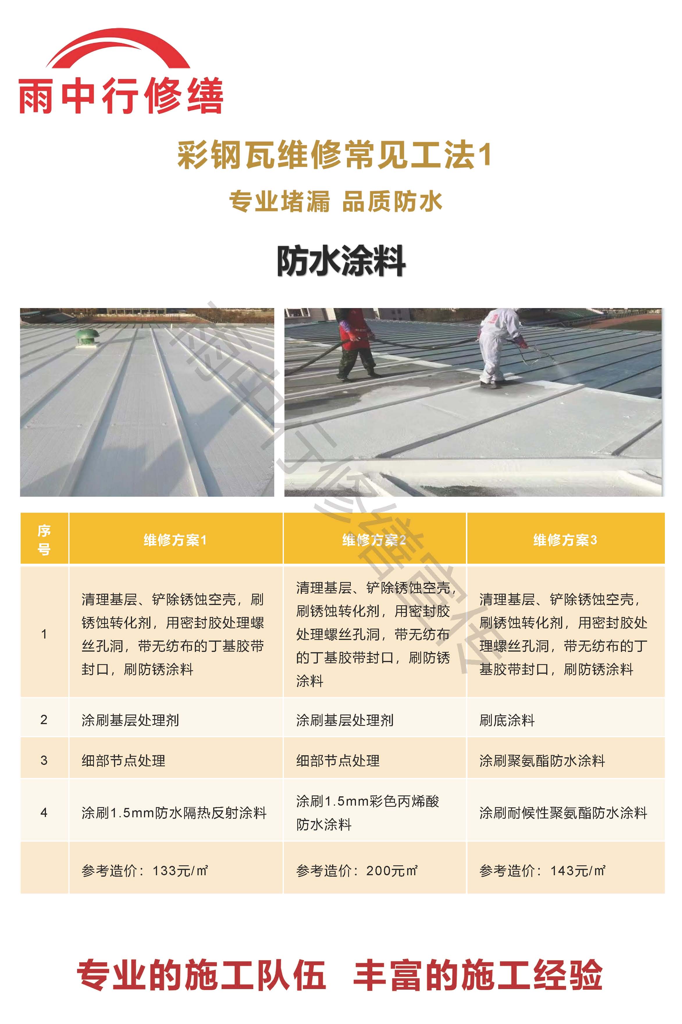 许昌专业彩钢瓦防腐翻新服务