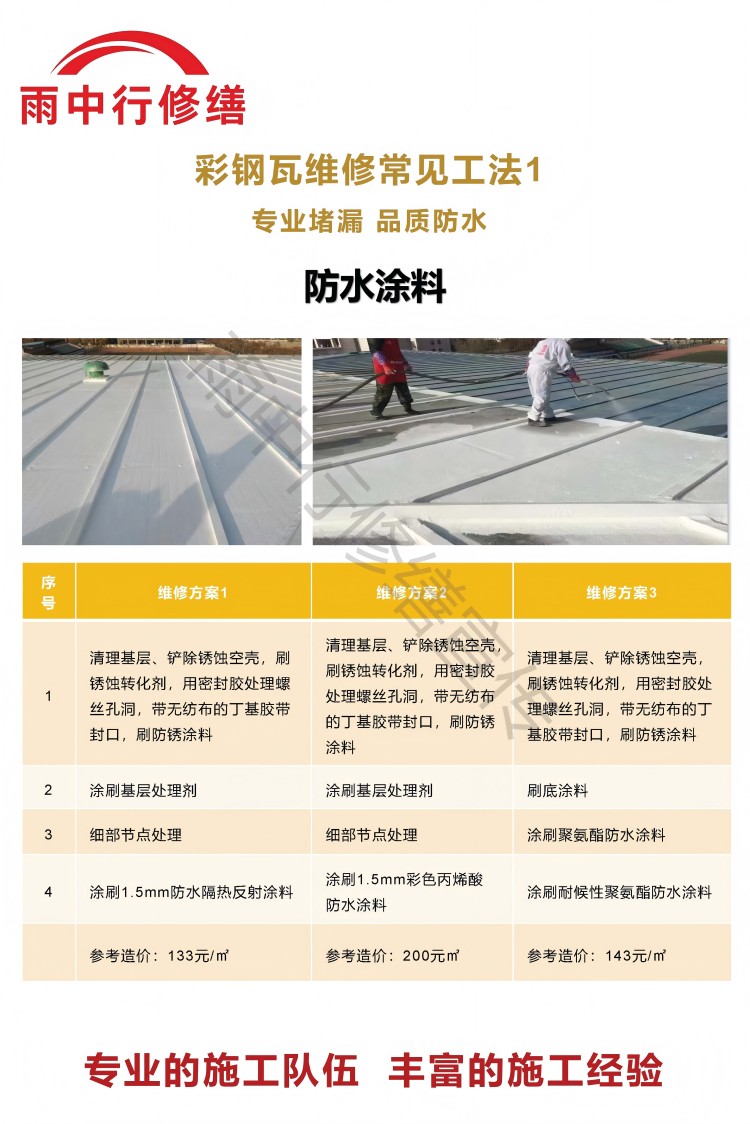 许昌彩钢瓦屋面翻新